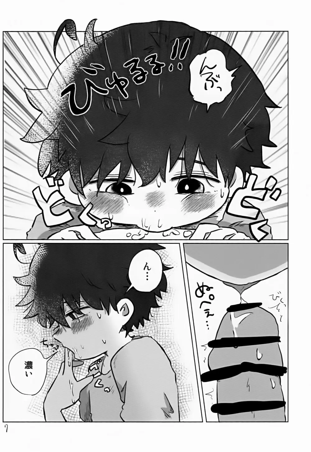 あおいくんはコレが欲しい！ Page.7