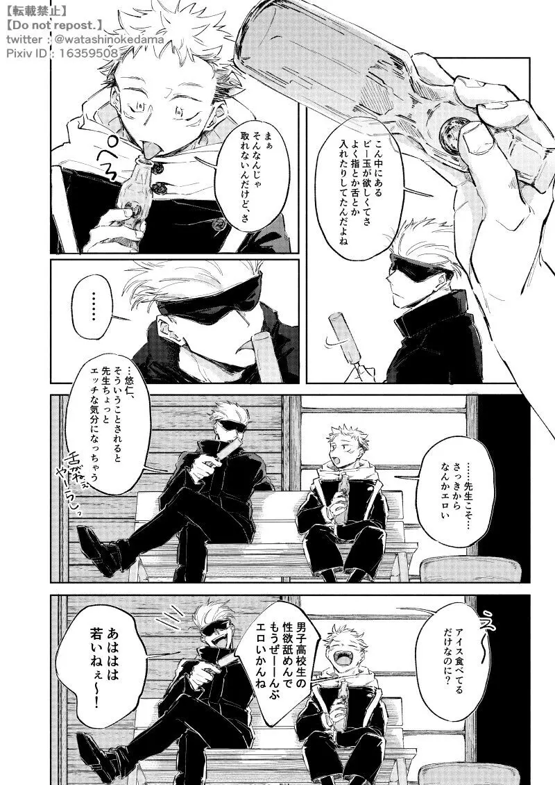 ワールズ・エンド・ダンス Page.15