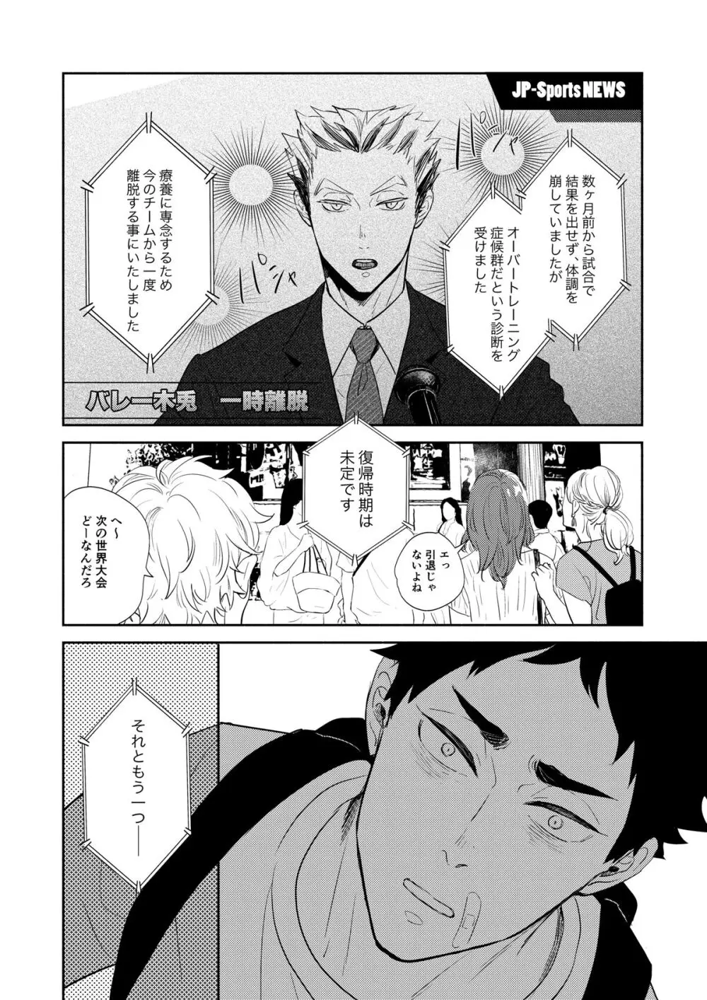 リバース・アット・トーキョー Page.103