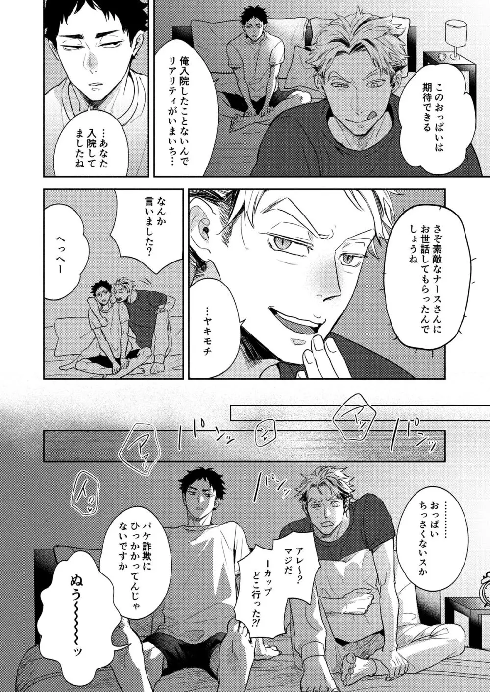 リバース・アット・トーキョー Page.11