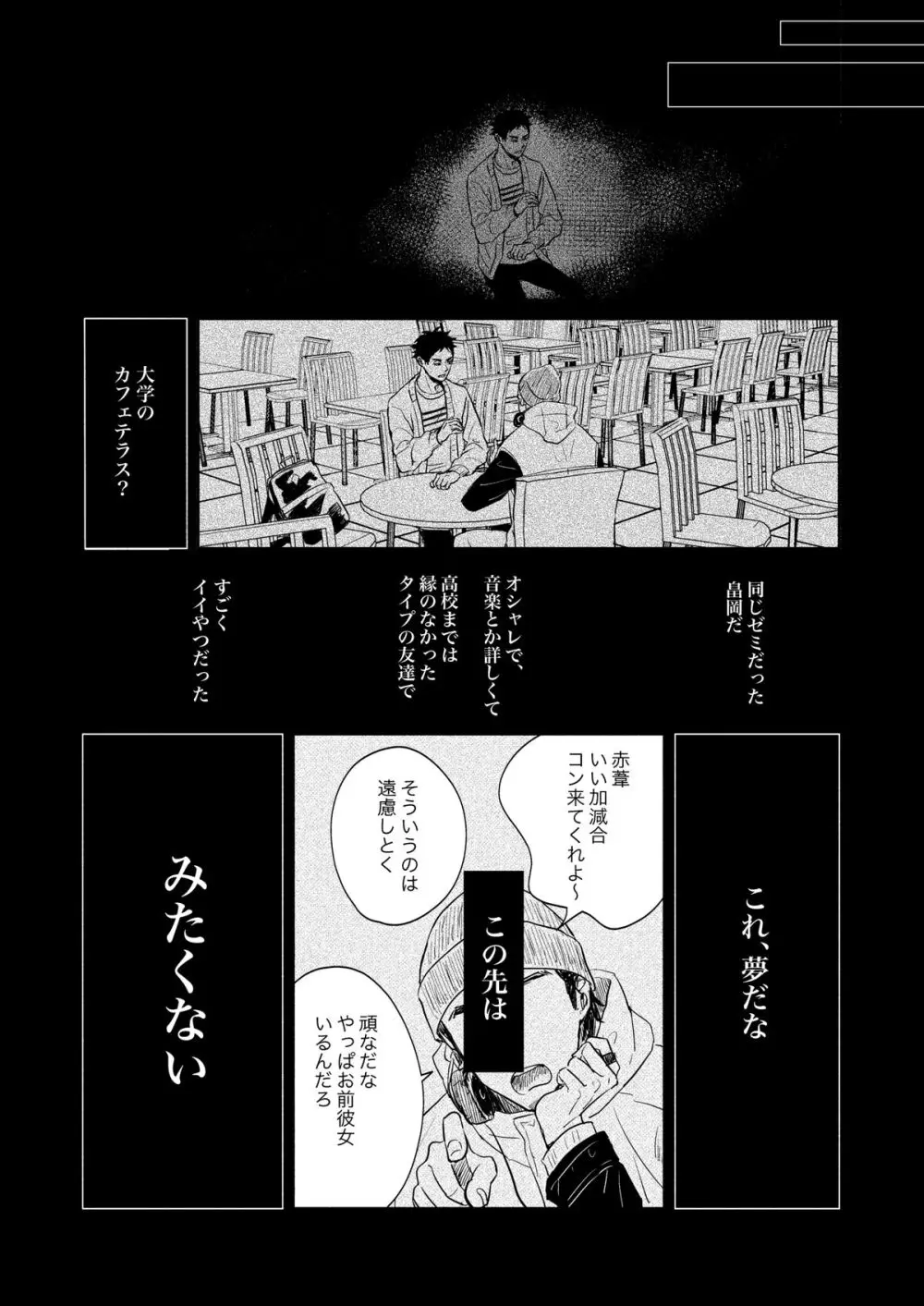 リバース・アット・トーキョー Page.19