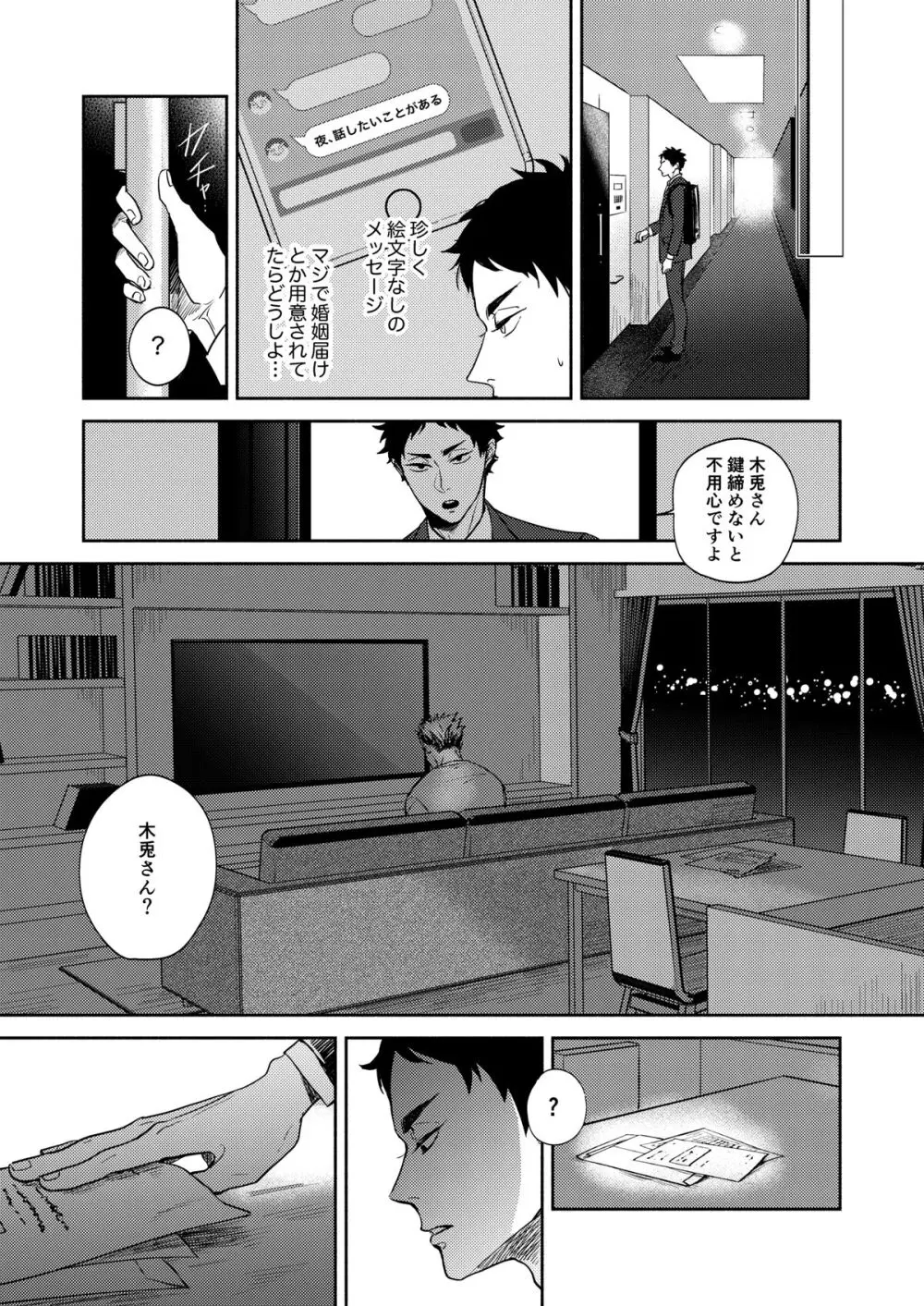 リバース・アット・トーキョー Page.24