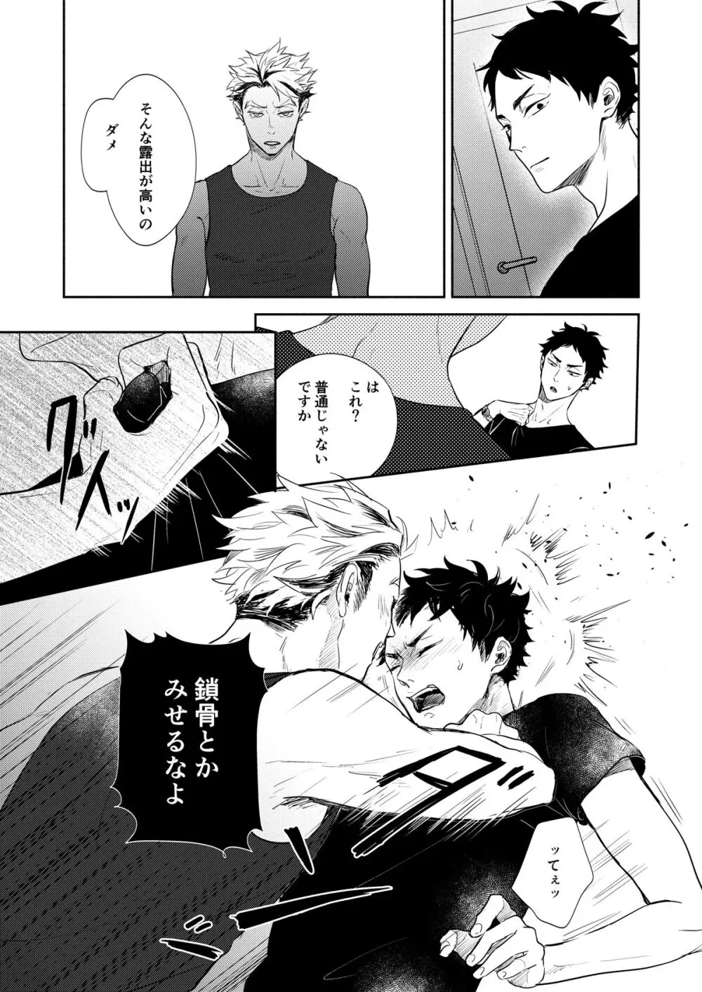 リバース・アット・トーキョー Page.36