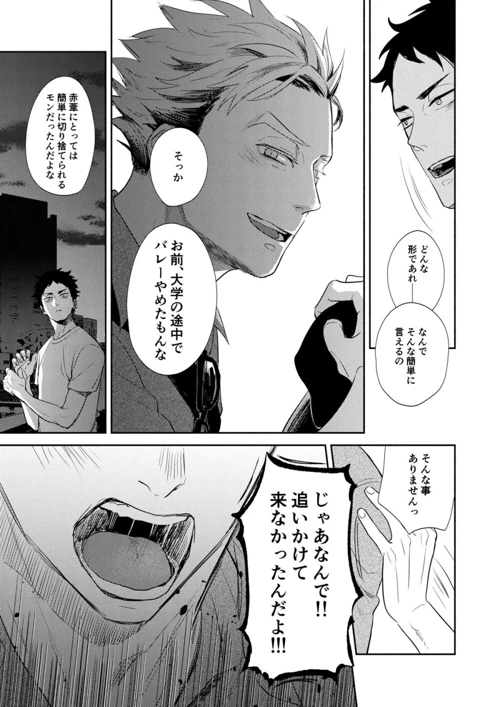 リバース・アット・トーキョー Page.62