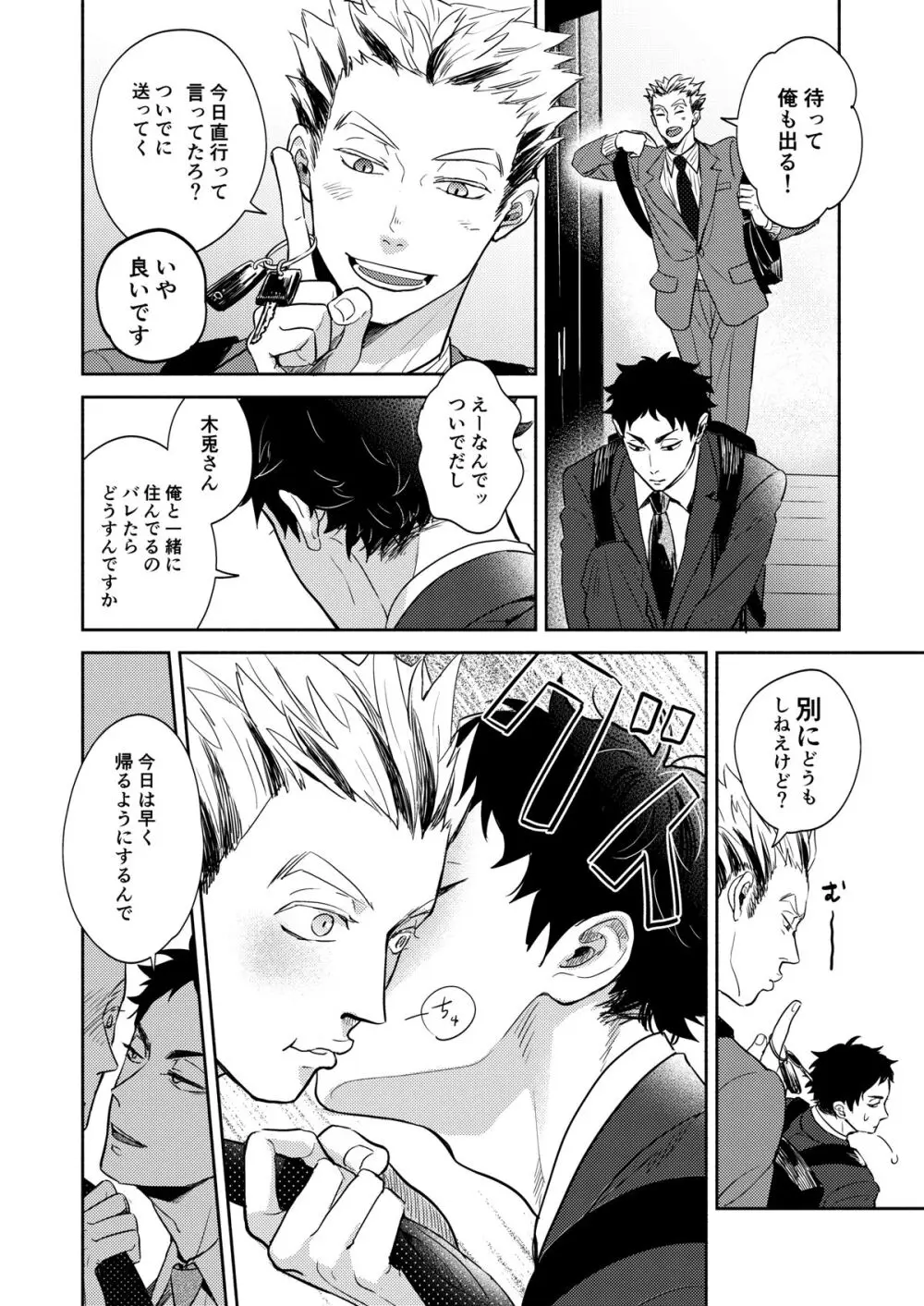 リバース・アット・トーキョー Page.7