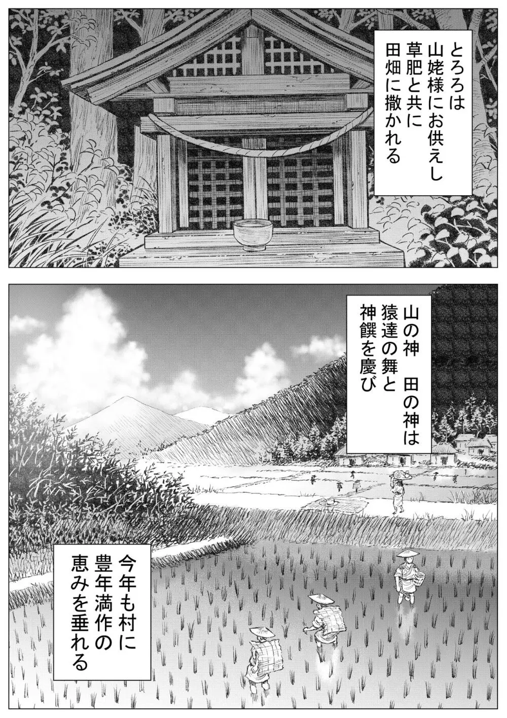 猿業師祈年祭・前編 Page.20