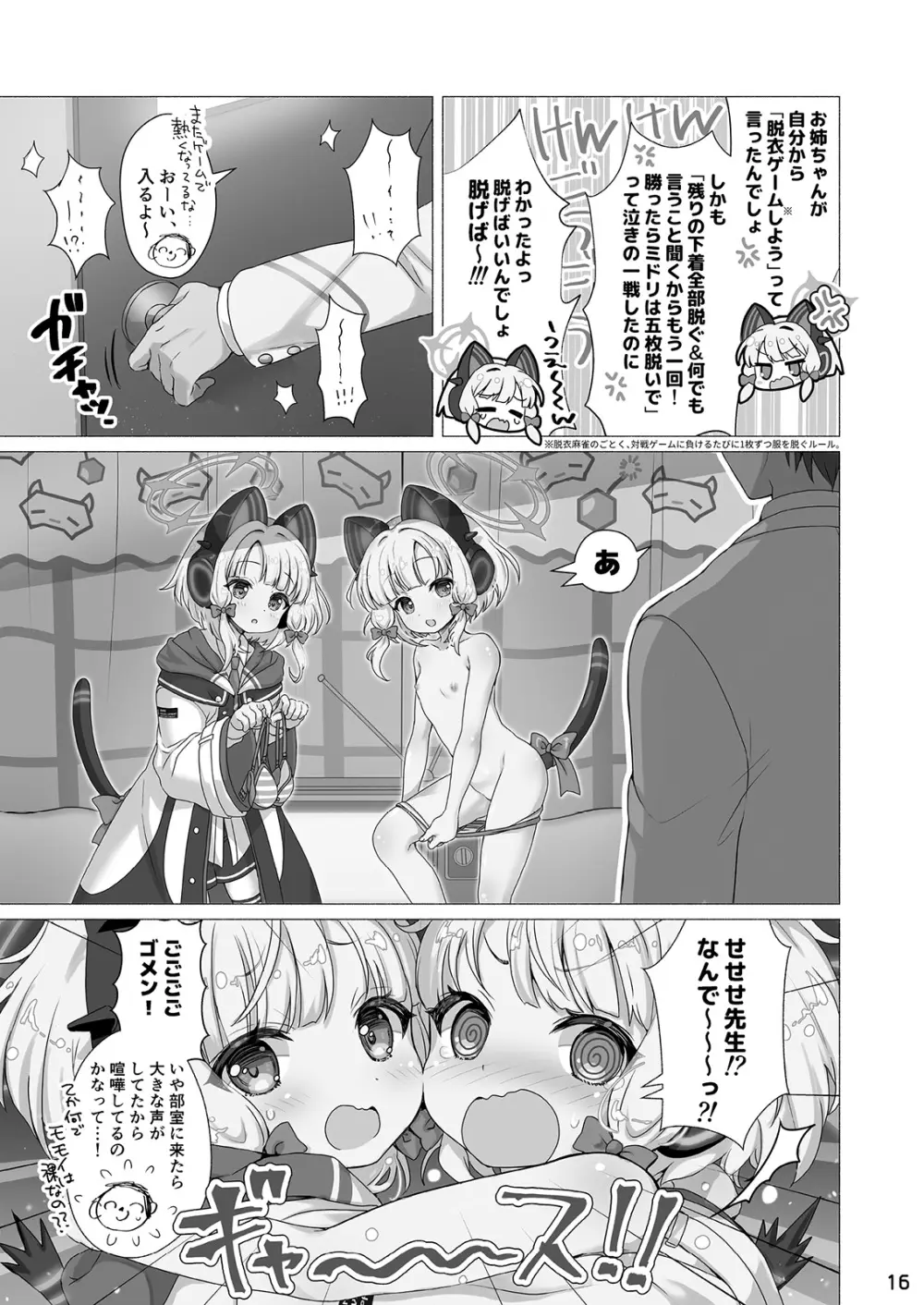 モモミドえちえちレベリング! Page.16