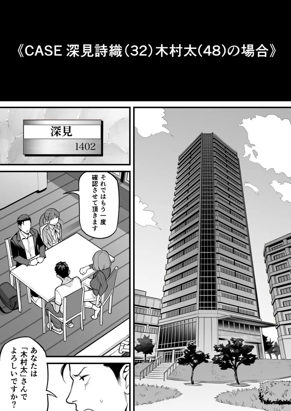 魂入れ替わり現象 -case1深見詩織の場合- Page.14