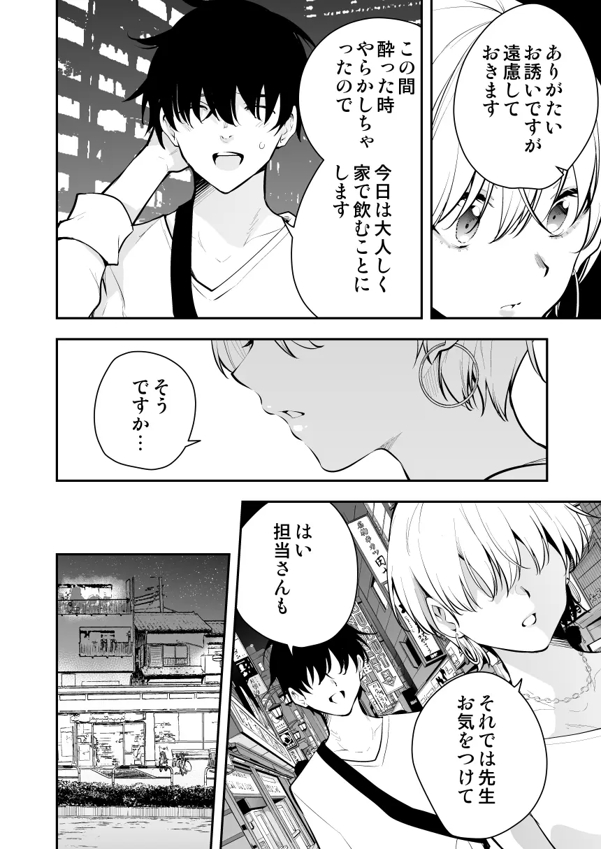 ウチに住み着いたヤンデレ彼女は酔ったらすごい説 Page.2