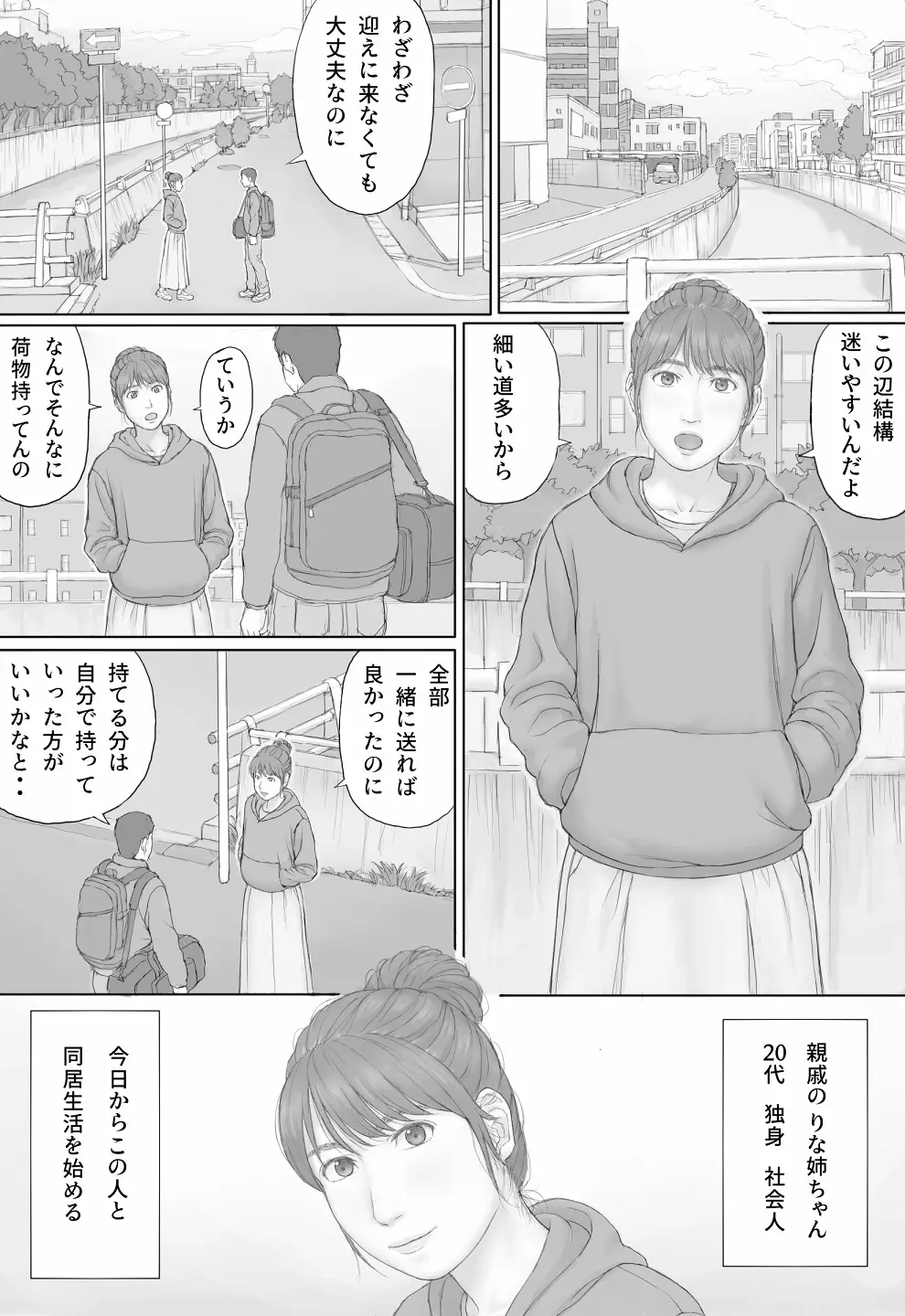 同居生活 前編 Page.1