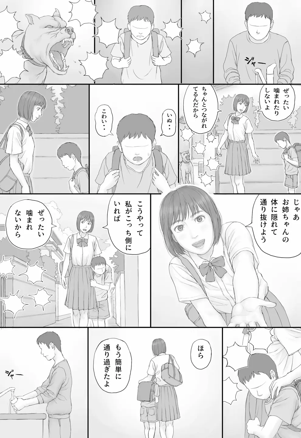 同居生活 前編 Page.14