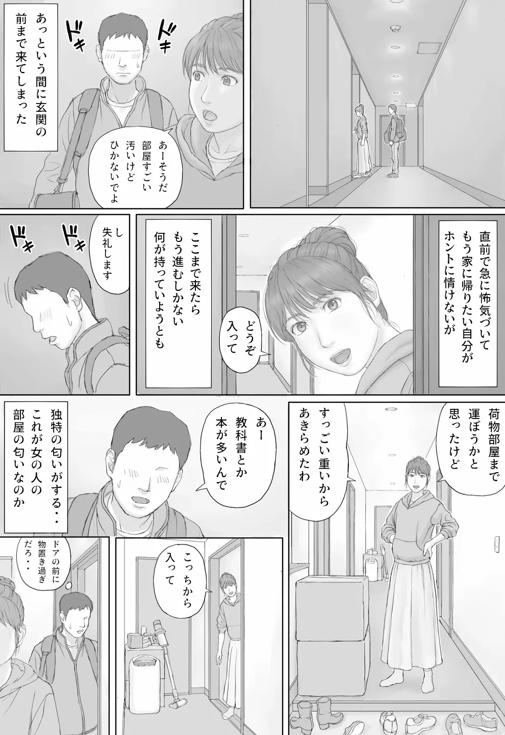 同居生活 前編 Page.4