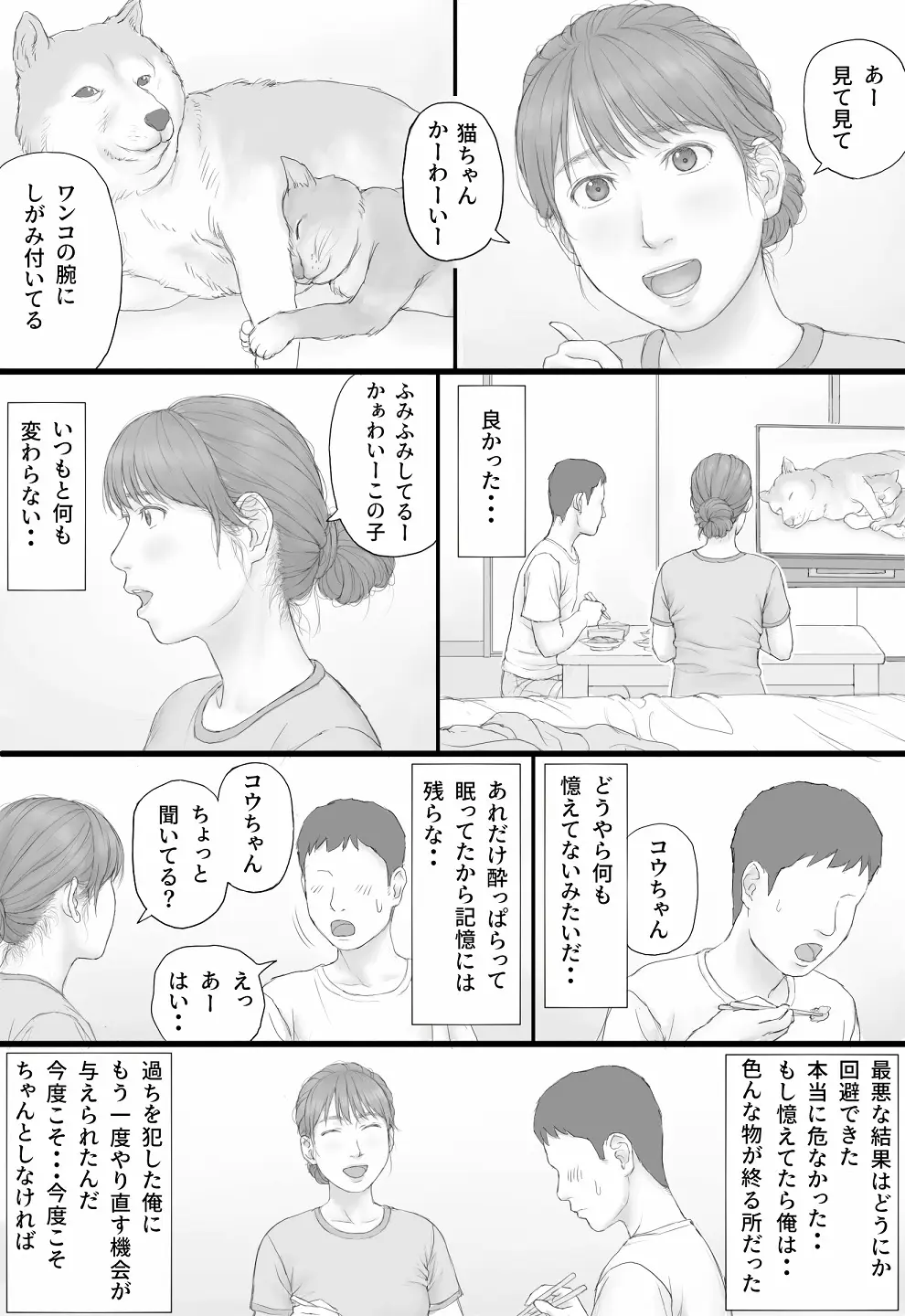 同居生活 前編 Page.42