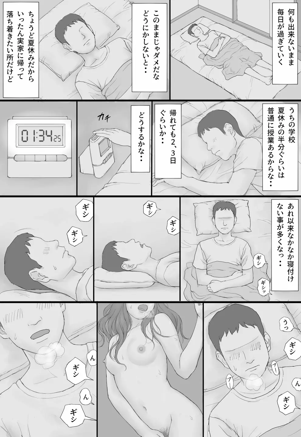 同居生活 前編 Page.62