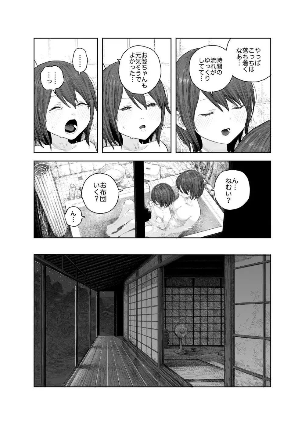 なつやすみ〜つるぺた少女のいたずら大作戦!!〜【総集編】【オマケ付き】 Page.10