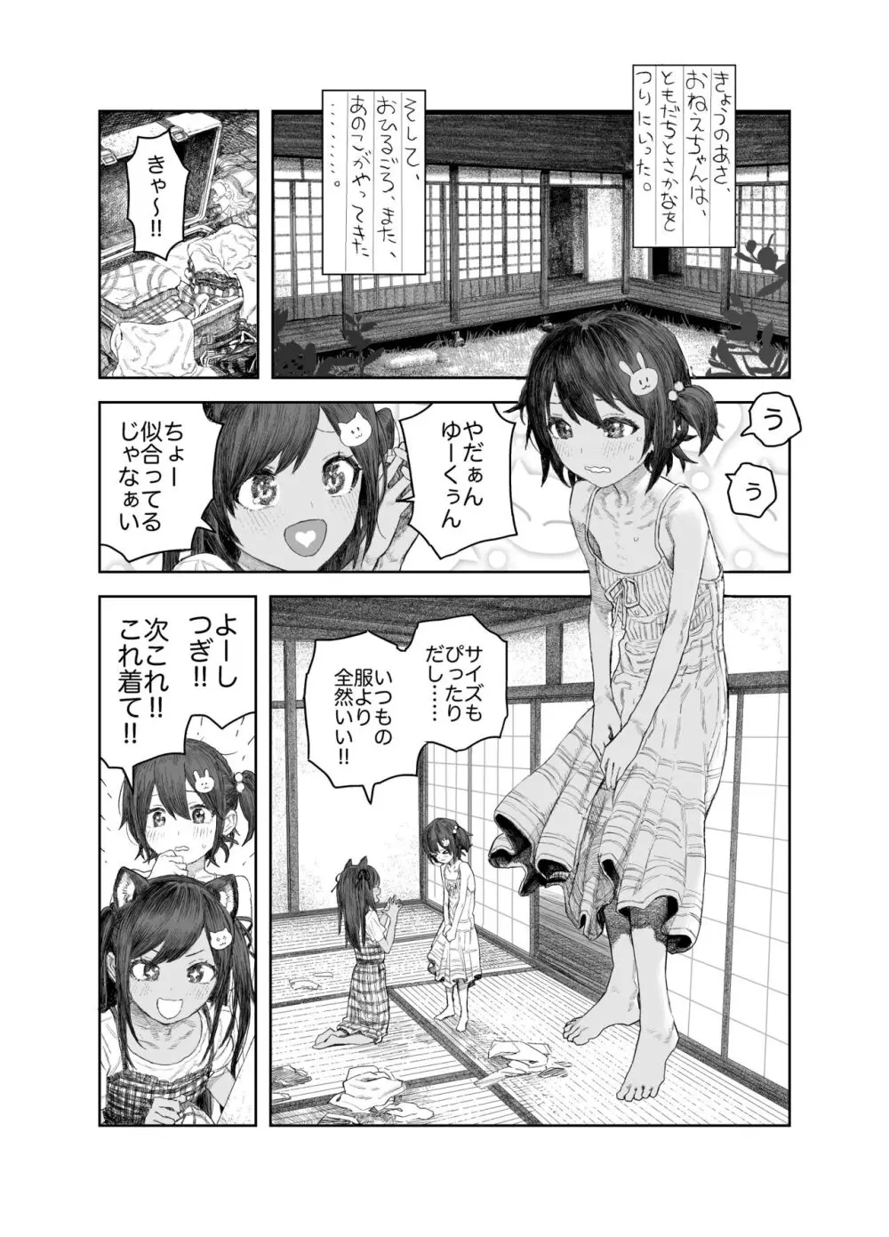 なつやすみ〜つるぺた少女のいたずら大作戦!!〜【総集編】【オマケ付き】 Page.100