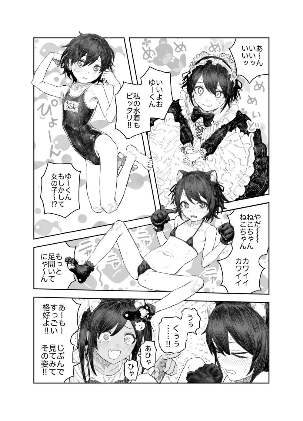 なつやすみ〜つるぺた少女のいたずら大作戦!!〜【総集編】【オマケ付き】 Page.101