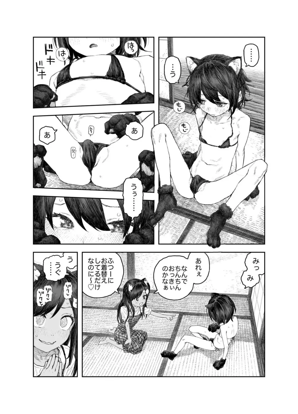 なつやすみ〜つるぺた少女のいたずら大作戦!!〜【総集編】【オマケ付き】 Page.102