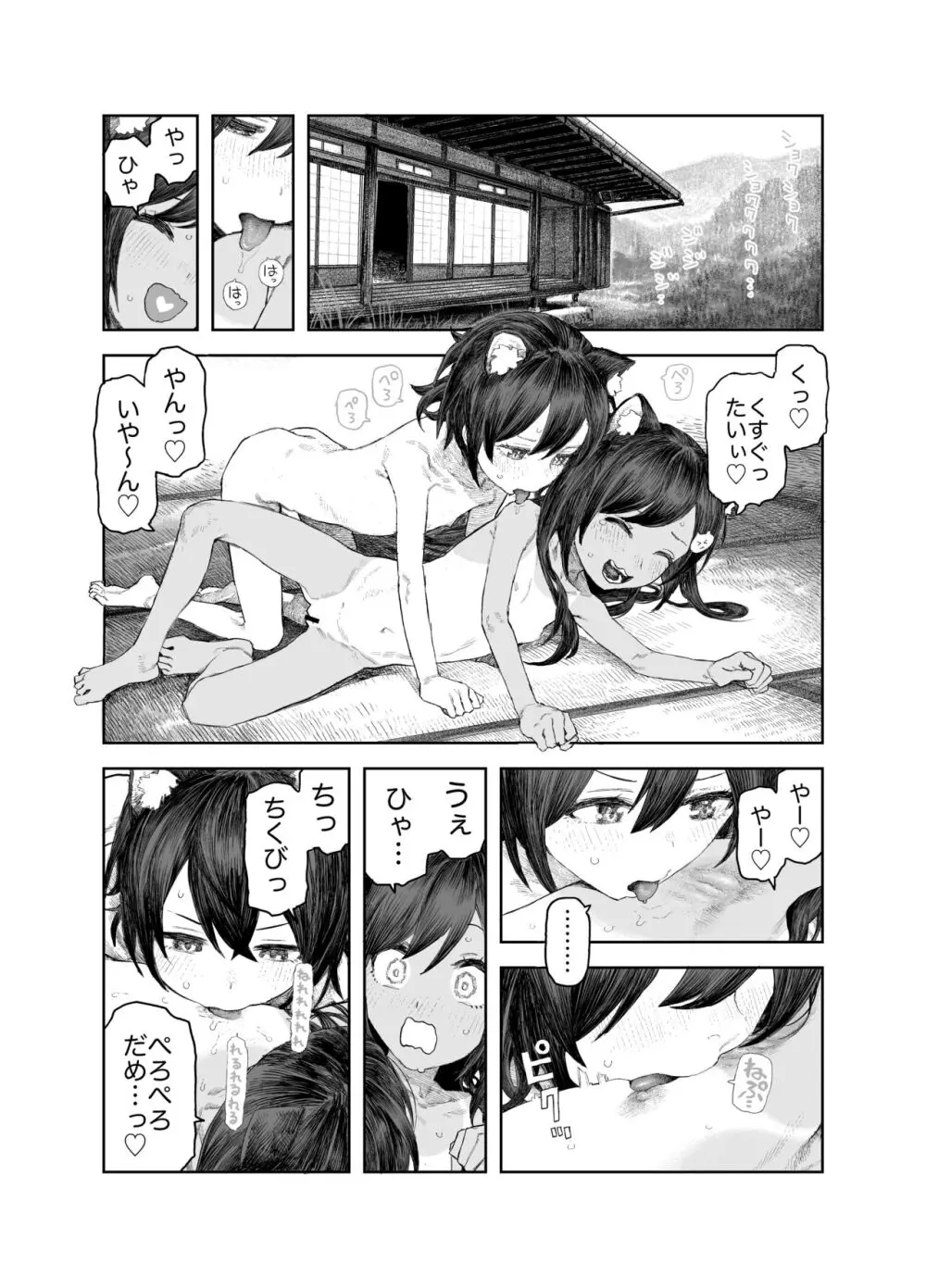なつやすみ〜つるぺた少女のいたずら大作戦!!〜【総集編】【オマケ付き】 Page.104