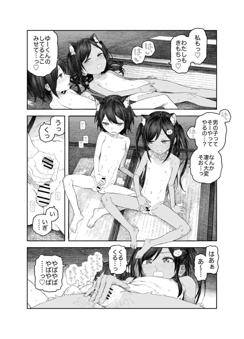 なつやすみ〜つるぺた少女のいたずら大作戦!!〜【総集編】【オマケ付き】 Page.107