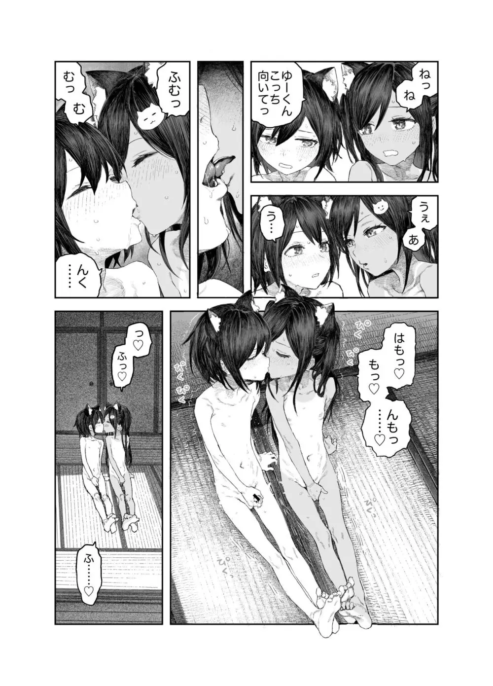 なつやすみ〜つるぺた少女のいたずら大作戦!!〜【総集編】【オマケ付き】 Page.108