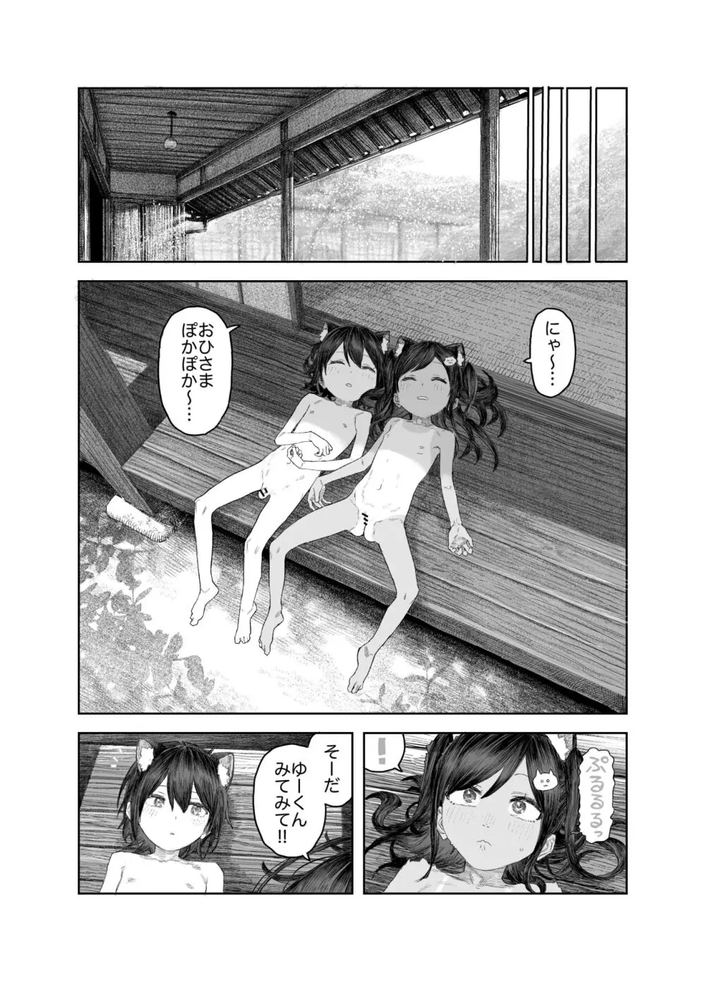なつやすみ〜つるぺた少女のいたずら大作戦!!〜【総集編】【オマケ付き】 Page.109
