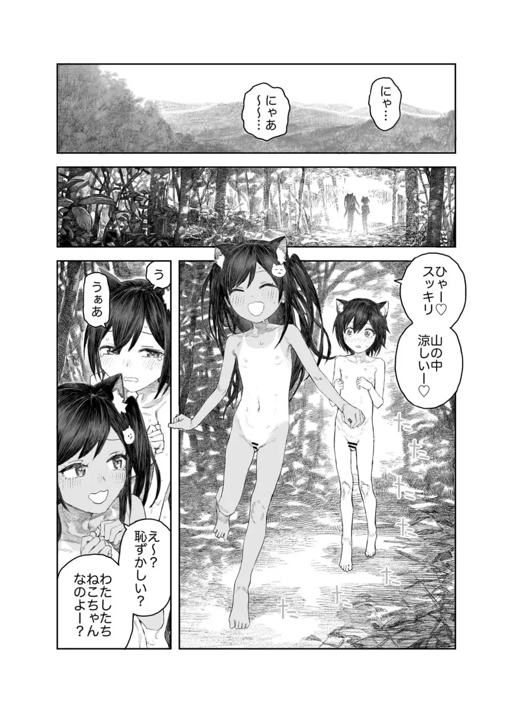 なつやすみ〜つるぺた少女のいたずら大作戦!!〜【総集編】【オマケ付き】 Page.113