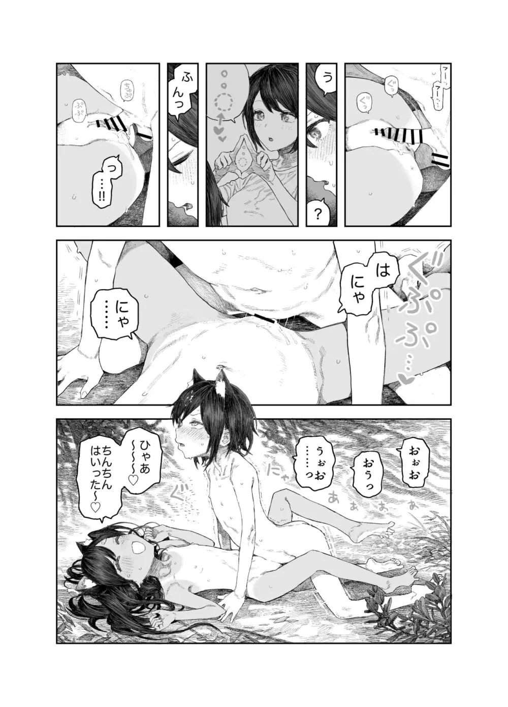 なつやすみ〜つるぺた少女のいたずら大作戦!!〜【総集編】【オマケ付き】 Page.115