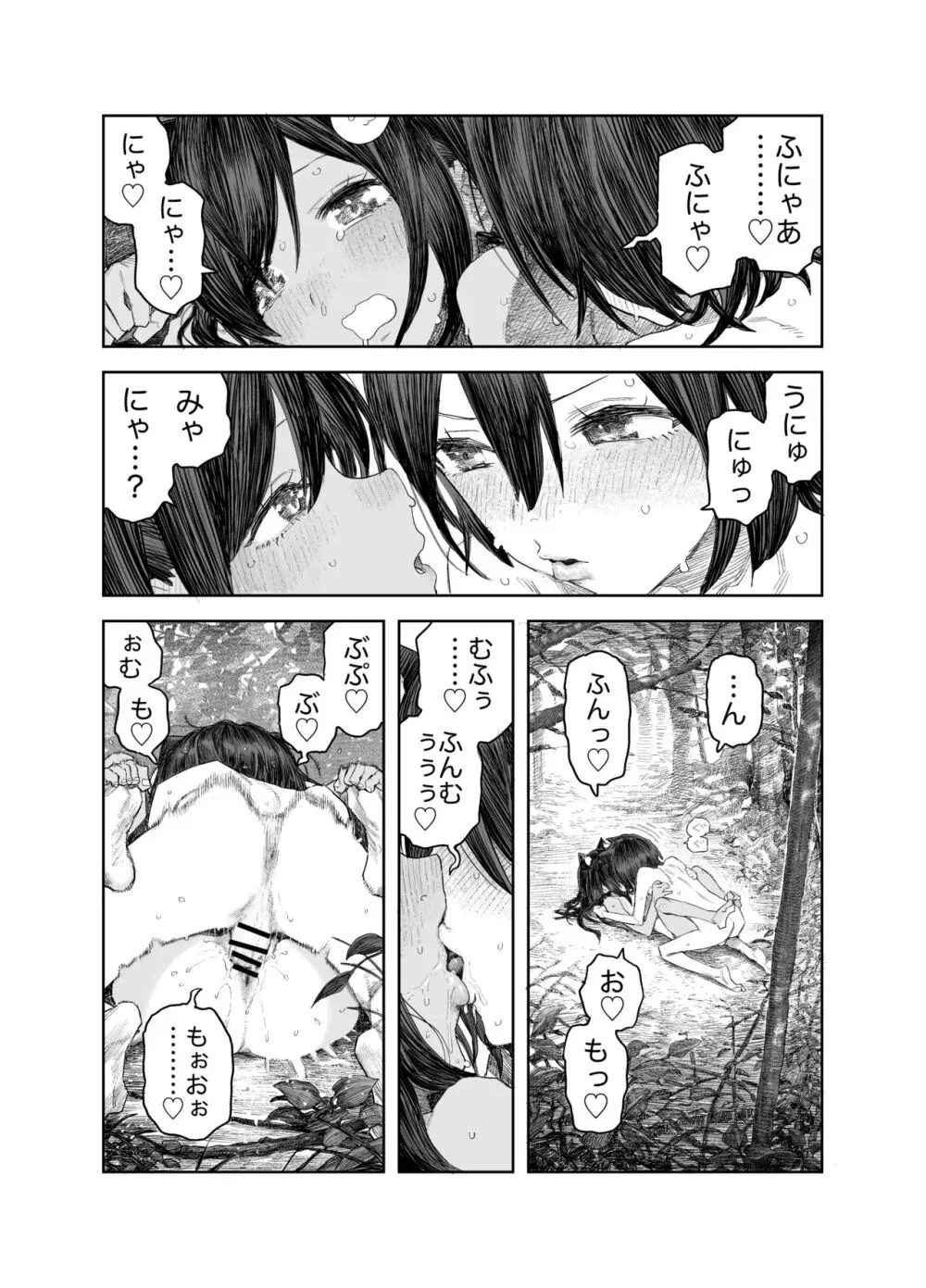 なつやすみ〜つるぺた少女のいたずら大作戦!!〜【総集編】【オマケ付き】 Page.119
