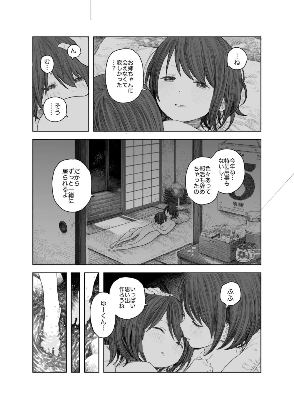 なつやすみ〜つるぺた少女のいたずら大作戦!!〜【総集編】【オマケ付き】 Page.12