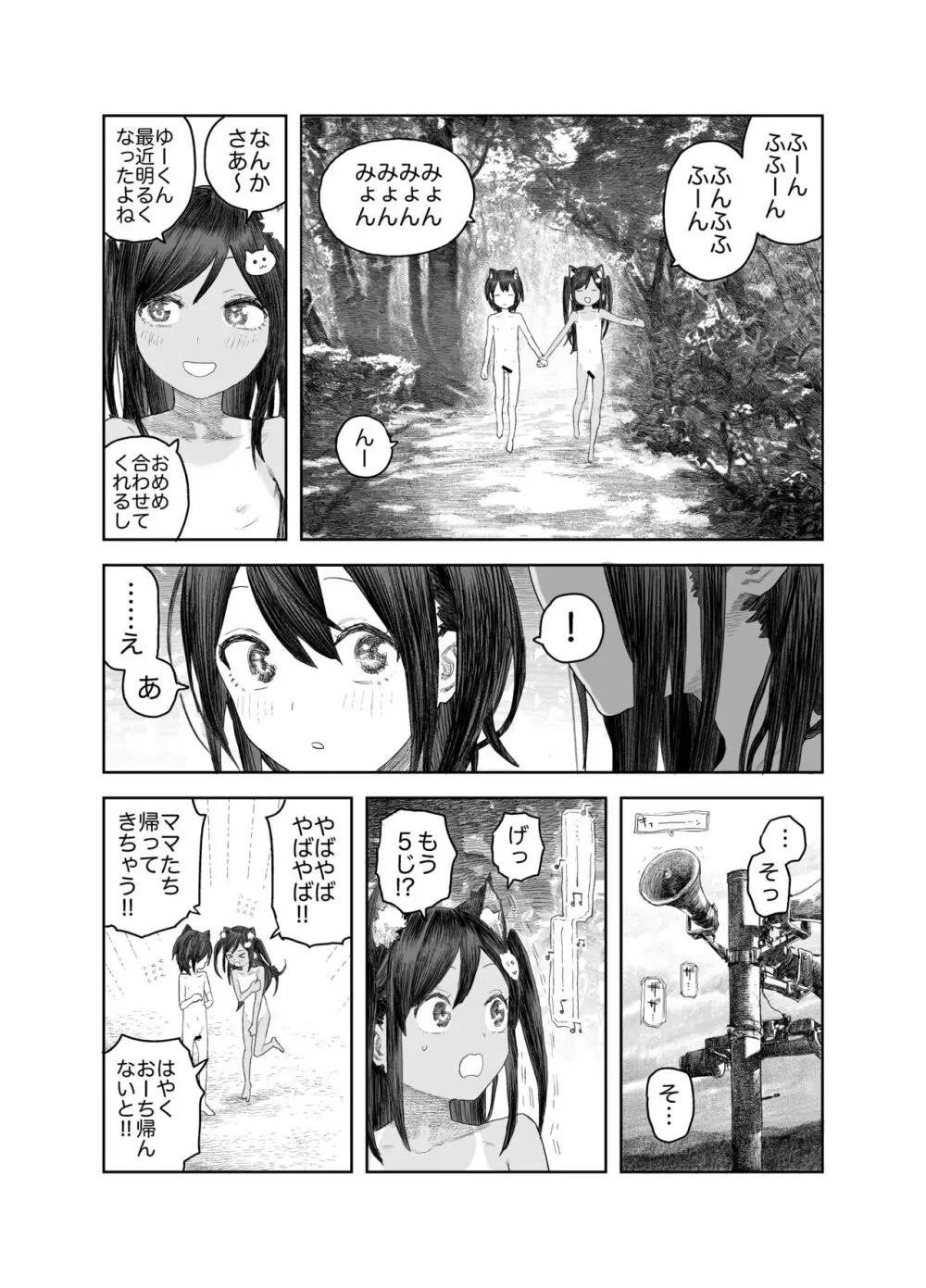 なつやすみ〜つるぺた少女のいたずら大作戦!!〜【総集編】【オマケ付き】 Page.122