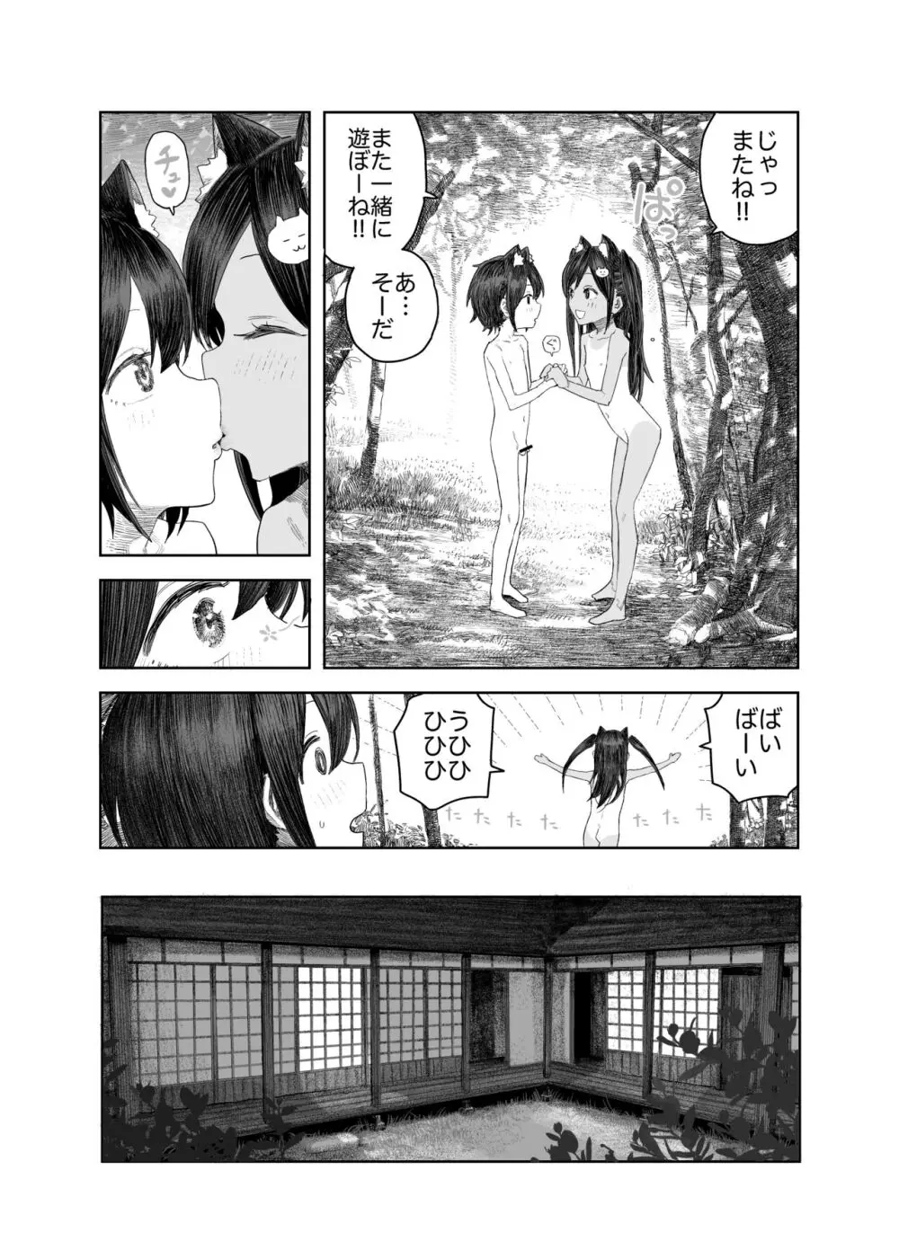 なつやすみ〜つるぺた少女のいたずら大作戦!!〜【総集編】【オマケ付き】 Page.123