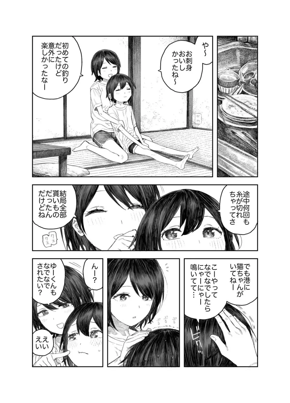 なつやすみ〜つるぺた少女のいたずら大作戦!!〜【総集編】【オマケ付き】 Page.124