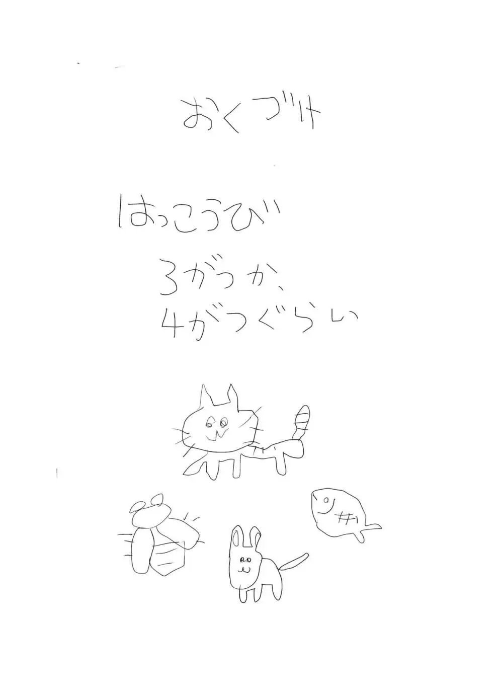 なつやすみ〜つるぺた少女のいたずら大作戦!!〜【総集編】【オマケ付き】 Page.126