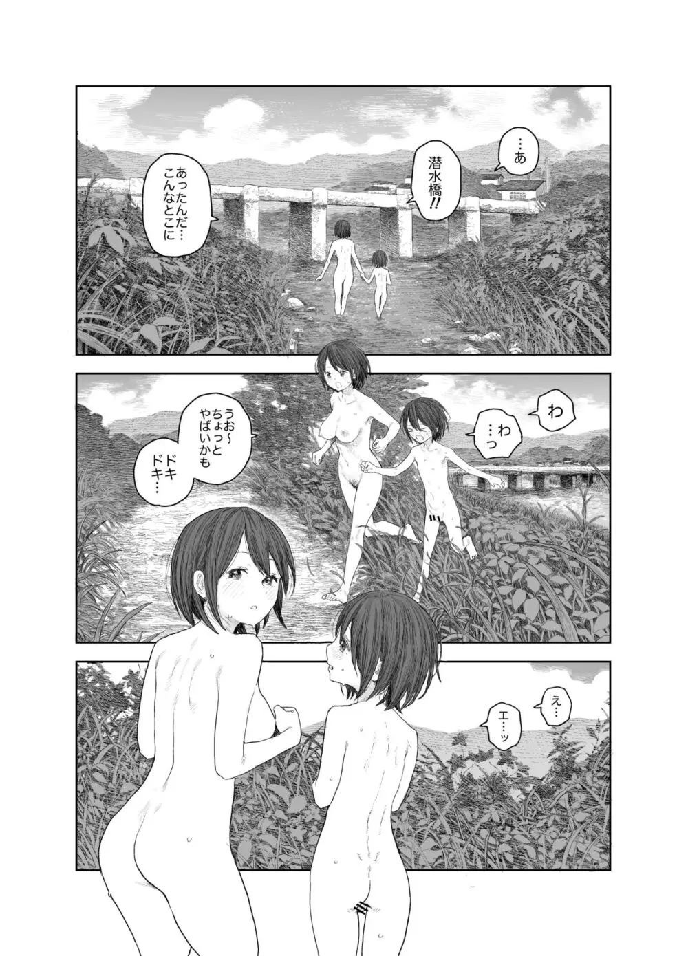 なつやすみ〜つるぺた少女のいたずら大作戦!!〜【総集編】【オマケ付き】 Page.17
