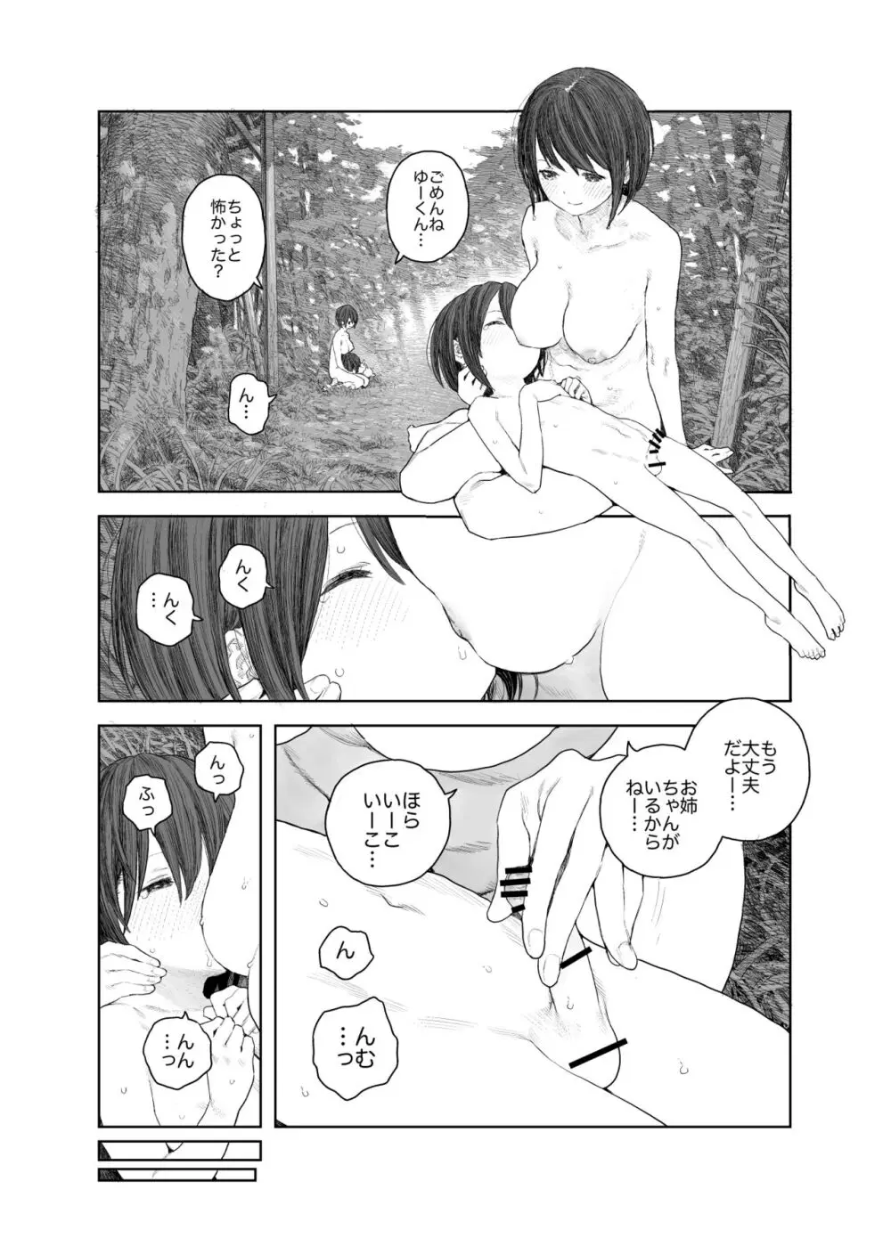 なつやすみ〜つるぺた少女のいたずら大作戦!!〜【総集編】【オマケ付き】 Page.19