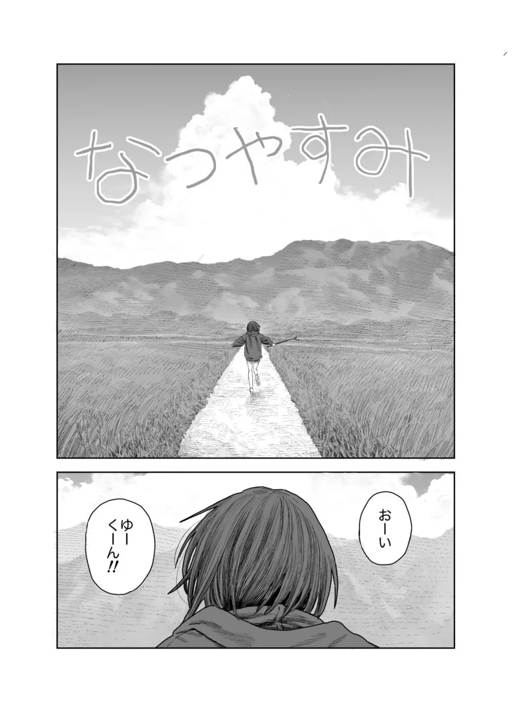 なつやすみ〜つるぺた少女のいたずら大作戦!!〜【総集編】【オマケ付き】 Page.2