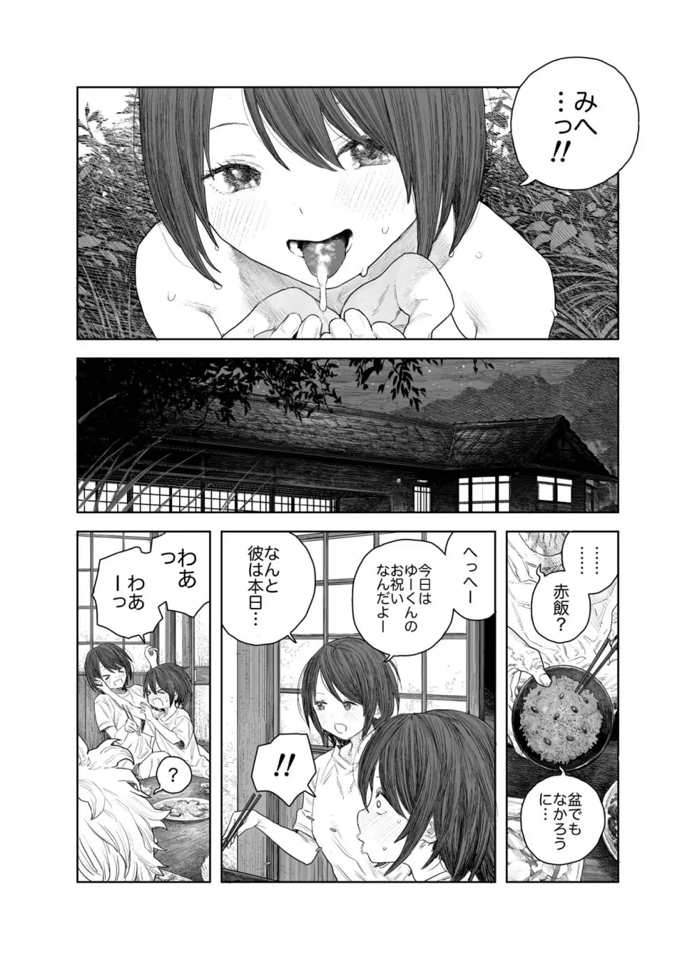 なつやすみ〜つるぺた少女のいたずら大作戦!!〜【総集編】【オマケ付き】 Page.21