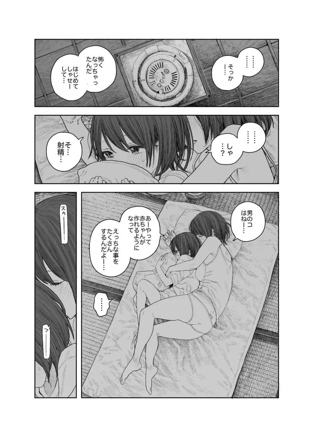 なつやすみ〜つるぺた少女のいたずら大作戦!!〜【総集編】【オマケ付き】 Page.23