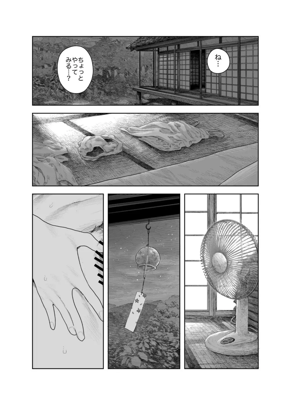 なつやすみ〜つるぺた少女のいたずら大作戦!!〜【総集編】【オマケ付き】 Page.24
