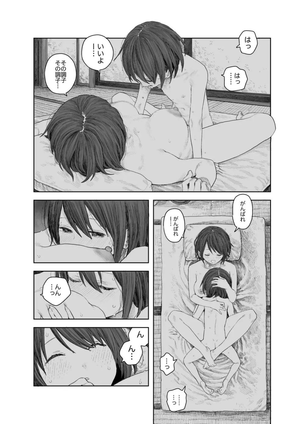 なつやすみ〜つるぺた少女のいたずら大作戦!!〜【総集編】【オマケ付き】 Page.27