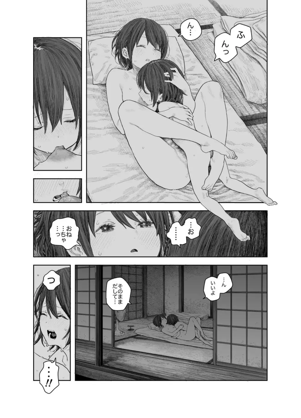 なつやすみ〜つるぺた少女のいたずら大作戦!!〜【総集編】【オマケ付き】 Page.28