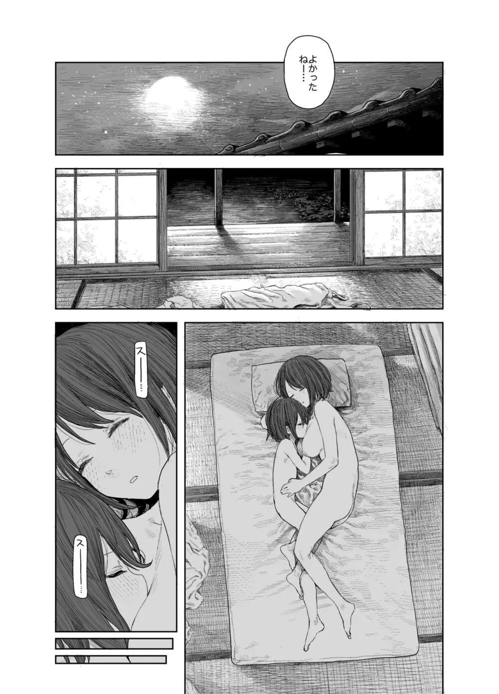 なつやすみ〜つるぺた少女のいたずら大作戦!!〜【総集編】【オマケ付き】 Page.30