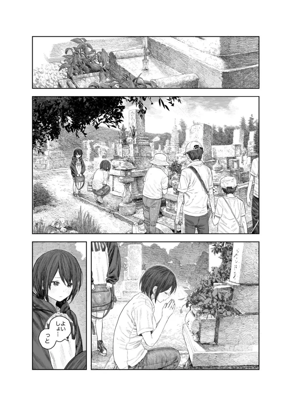 なつやすみ〜つるぺた少女のいたずら大作戦!!〜【総集編】【オマケ付き】 Page.31