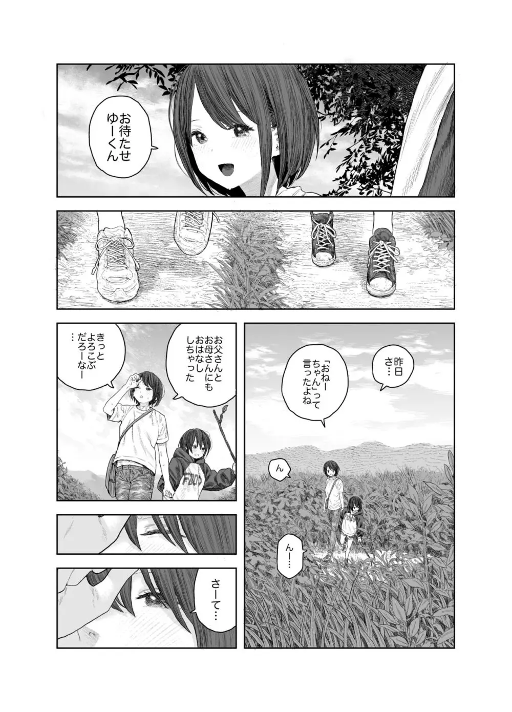 なつやすみ〜つるぺた少女のいたずら大作戦!!〜【総集編】【オマケ付き】 Page.32