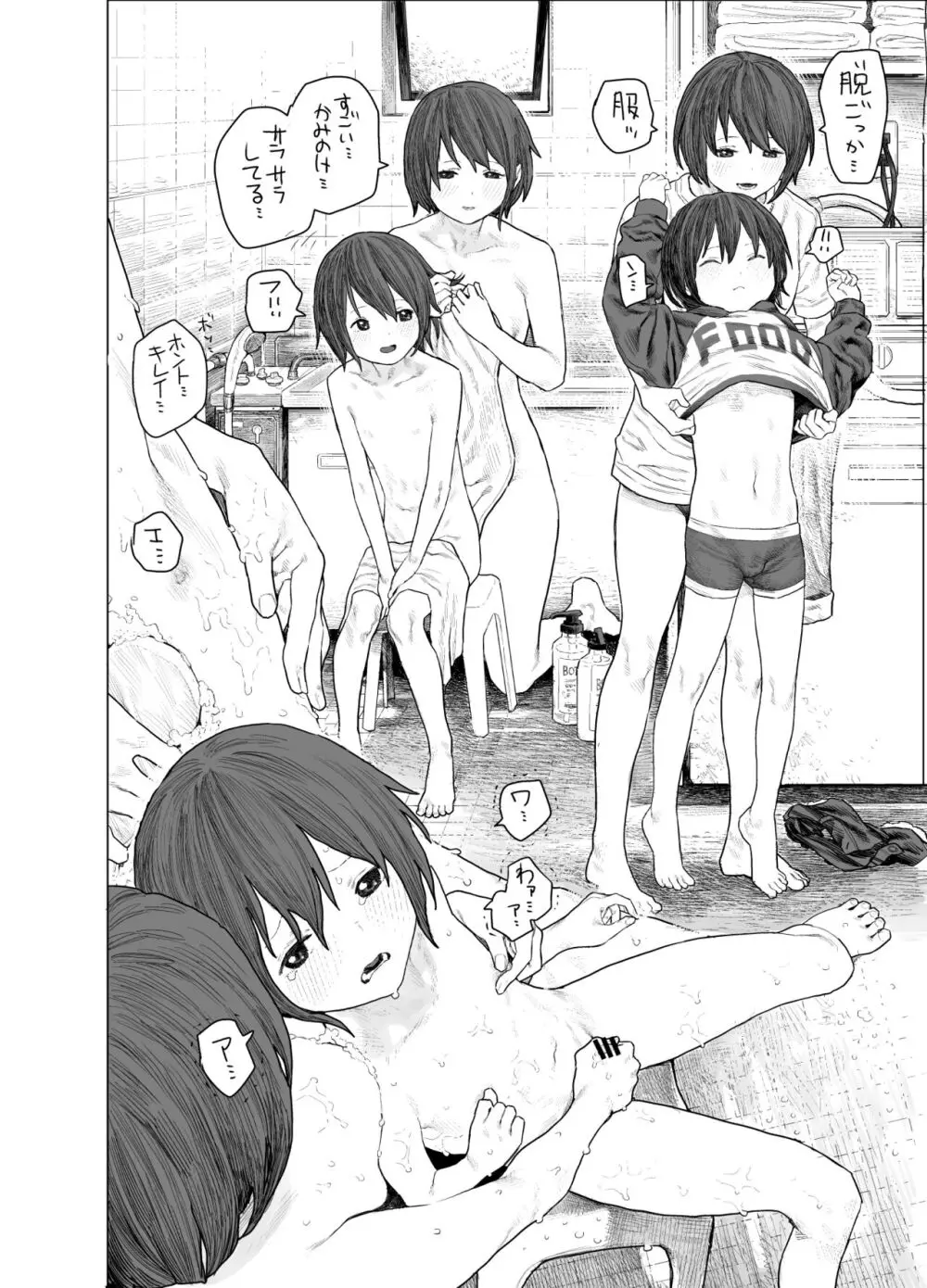 なつやすみ〜つるぺた少女のいたずら大作戦!!〜【総集編】【オマケ付き】 Page.34