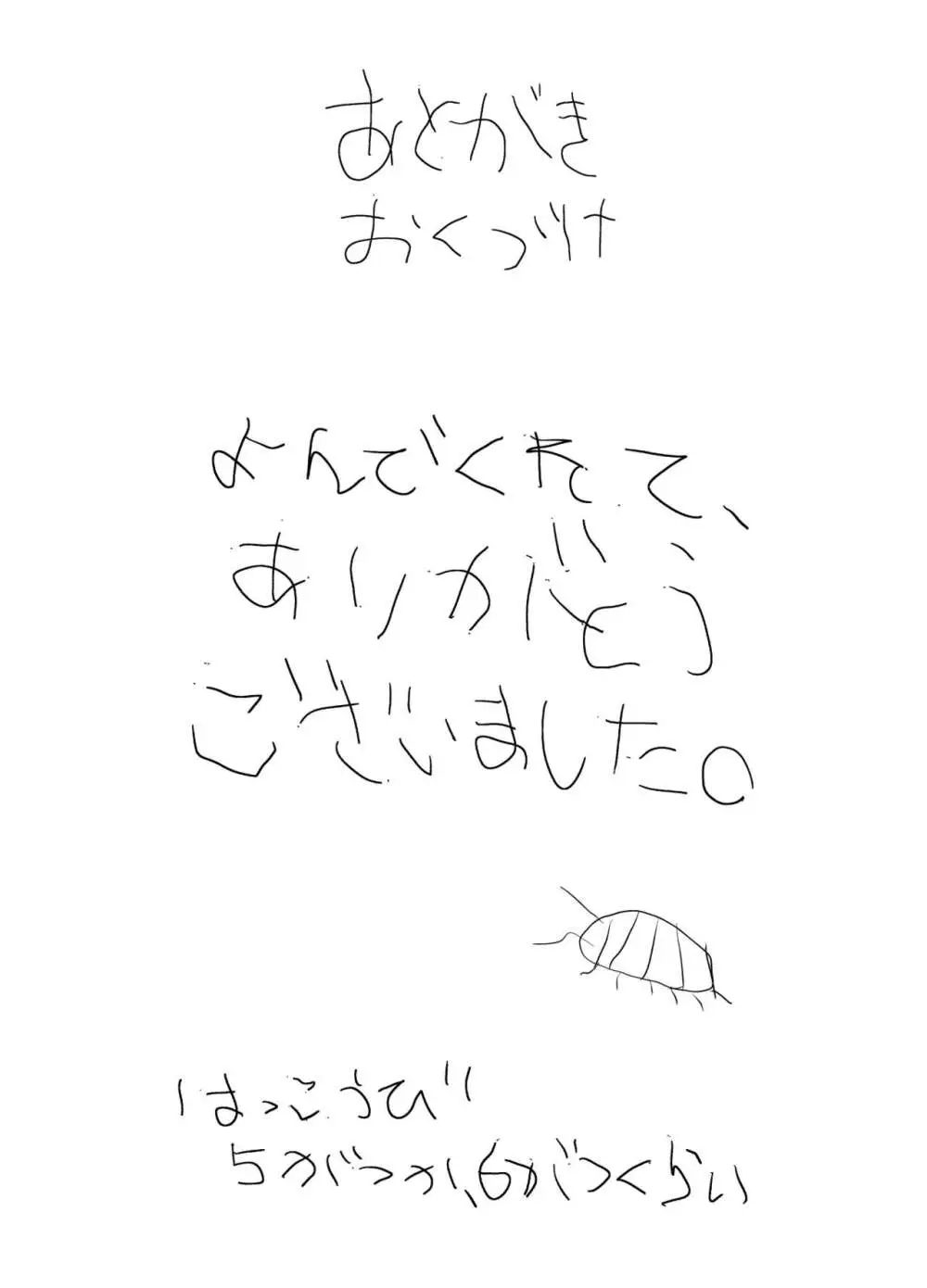 なつやすみ〜つるぺた少女のいたずら大作戦!!〜【総集編】【オマケ付き】 Page.37