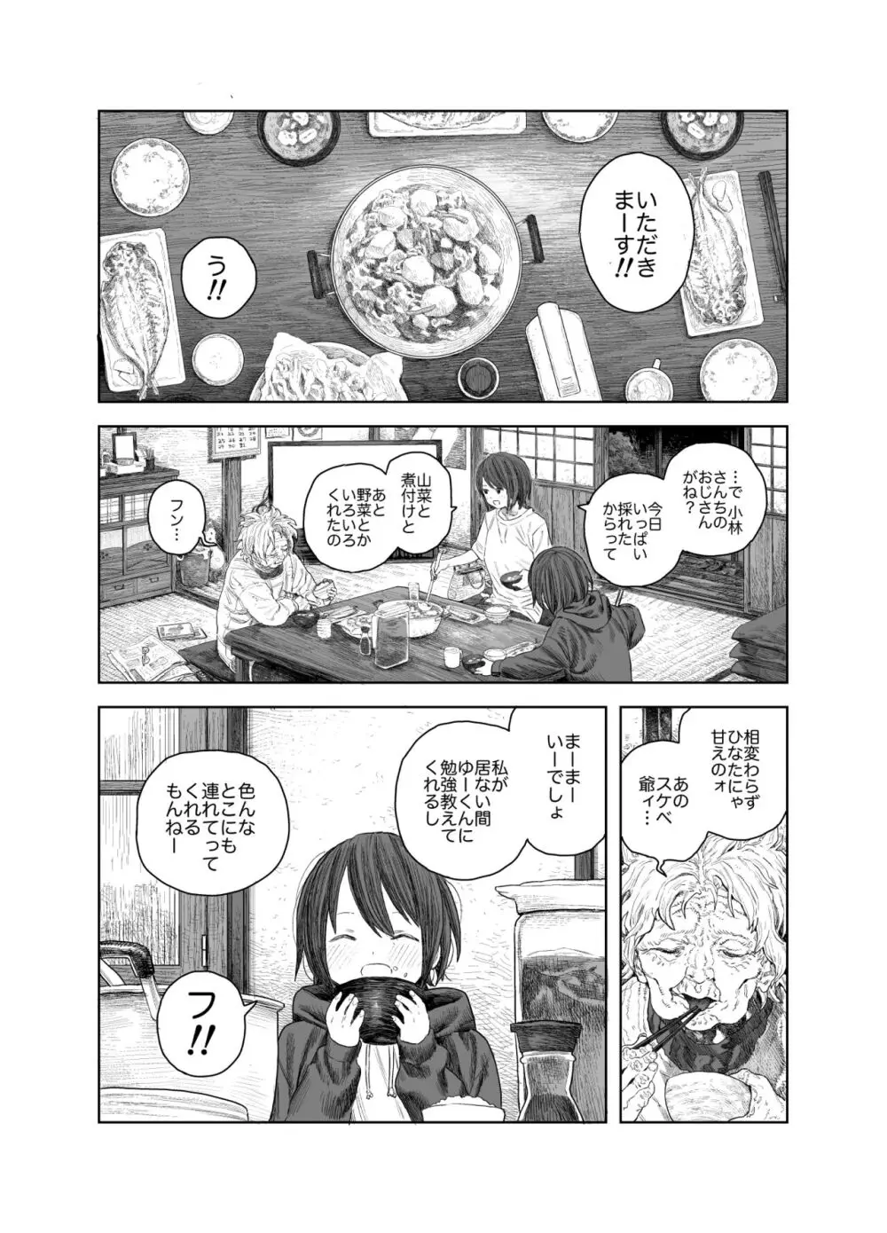 なつやすみ〜つるぺた少女のいたずら大作戦!!〜【総集編】【オマケ付き】 Page.4