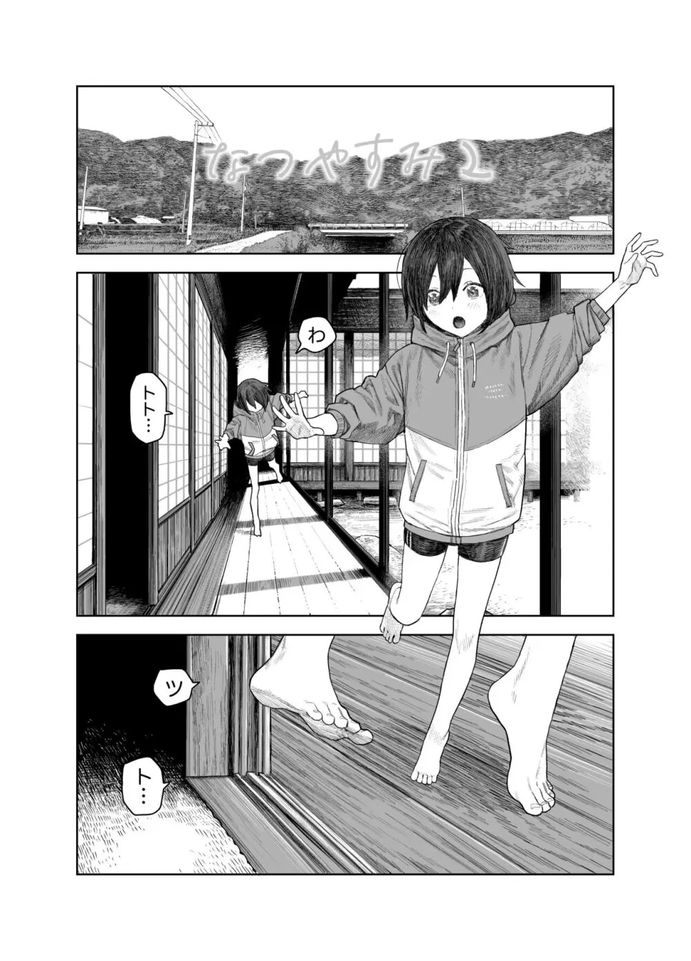 なつやすみ〜つるぺた少女のいたずら大作戦!!〜【総集編】【オマケ付き】 Page.40