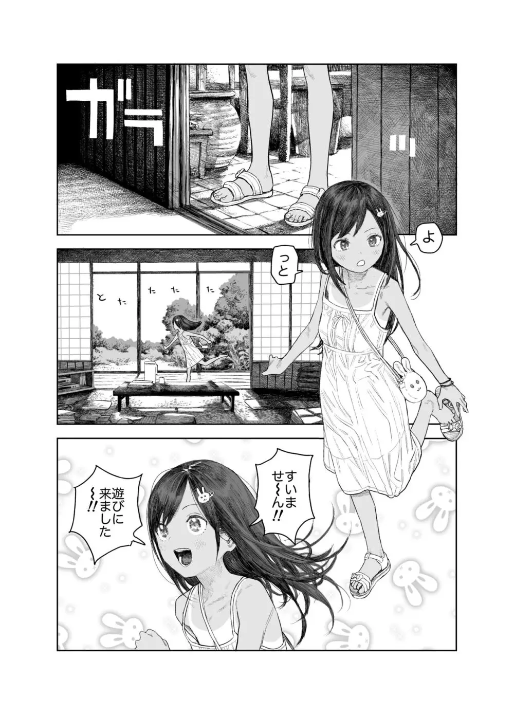 なつやすみ〜つるぺた少女のいたずら大作戦!!〜【総集編】【オマケ付き】 Page.44